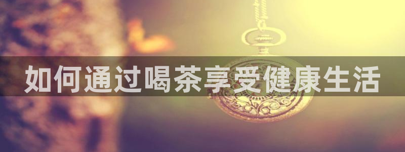 琥珀鸿运是个国际平台吗